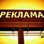 Госдума приняла законопроект об отмене рекламы на платных каналах